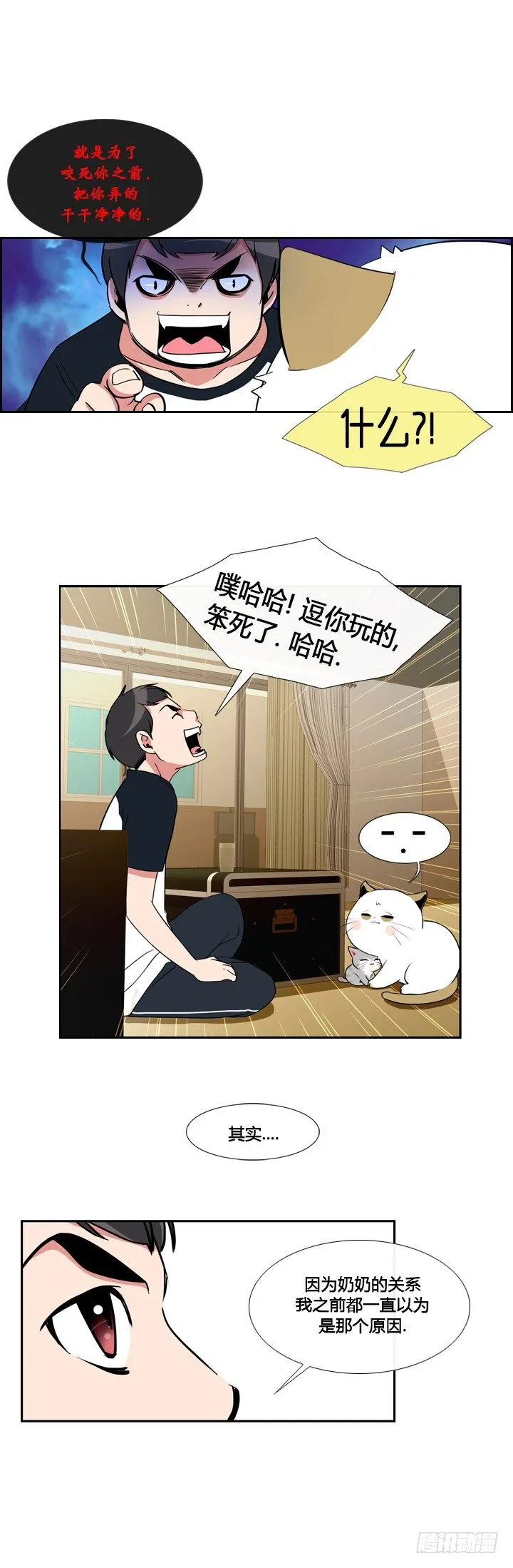 第十八话 第7页