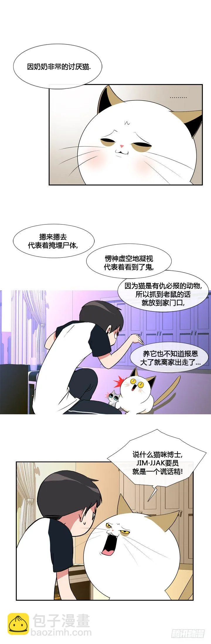 第十八话 第8页