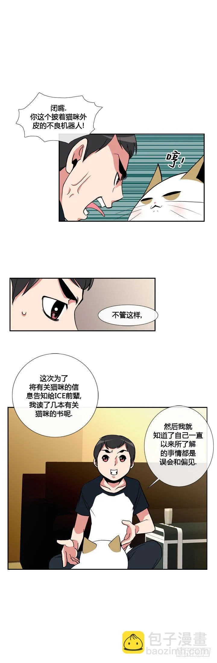第十八话 第9页