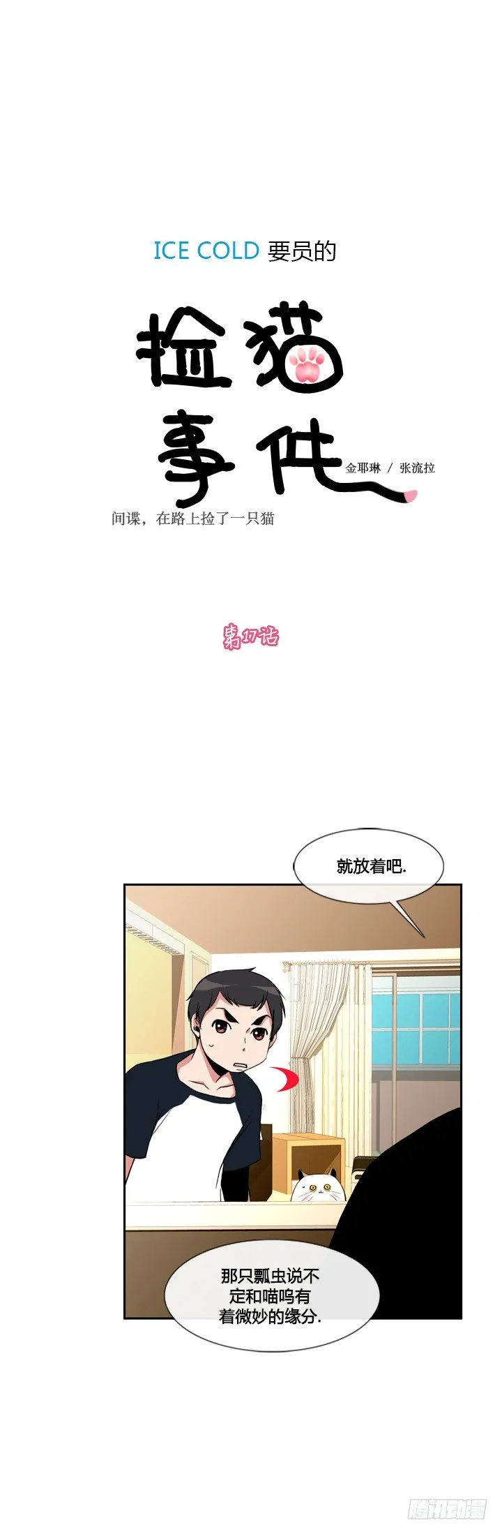 第十七话 第1页