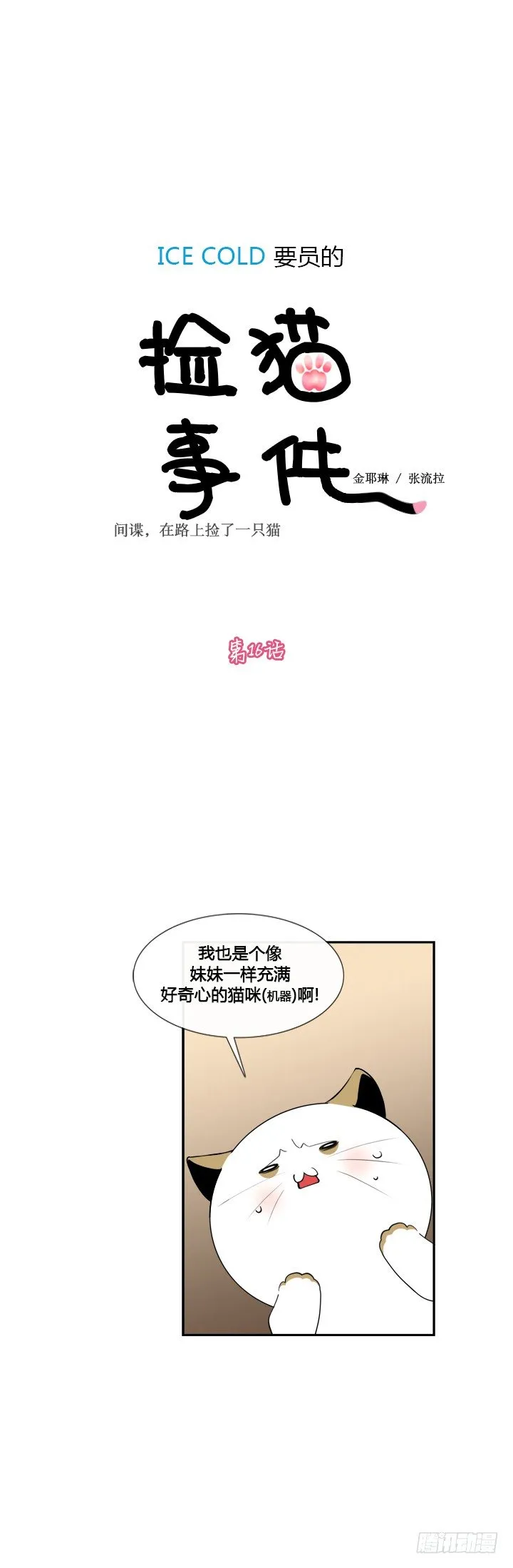 第十六话 第1页