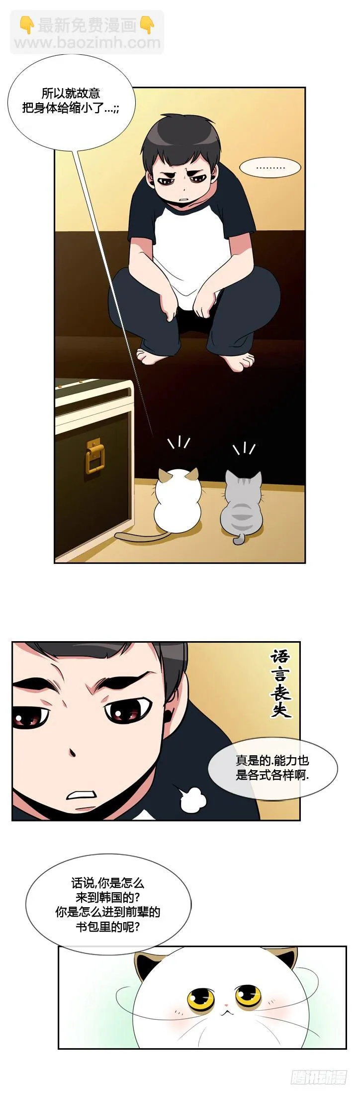 第十六话 第2页