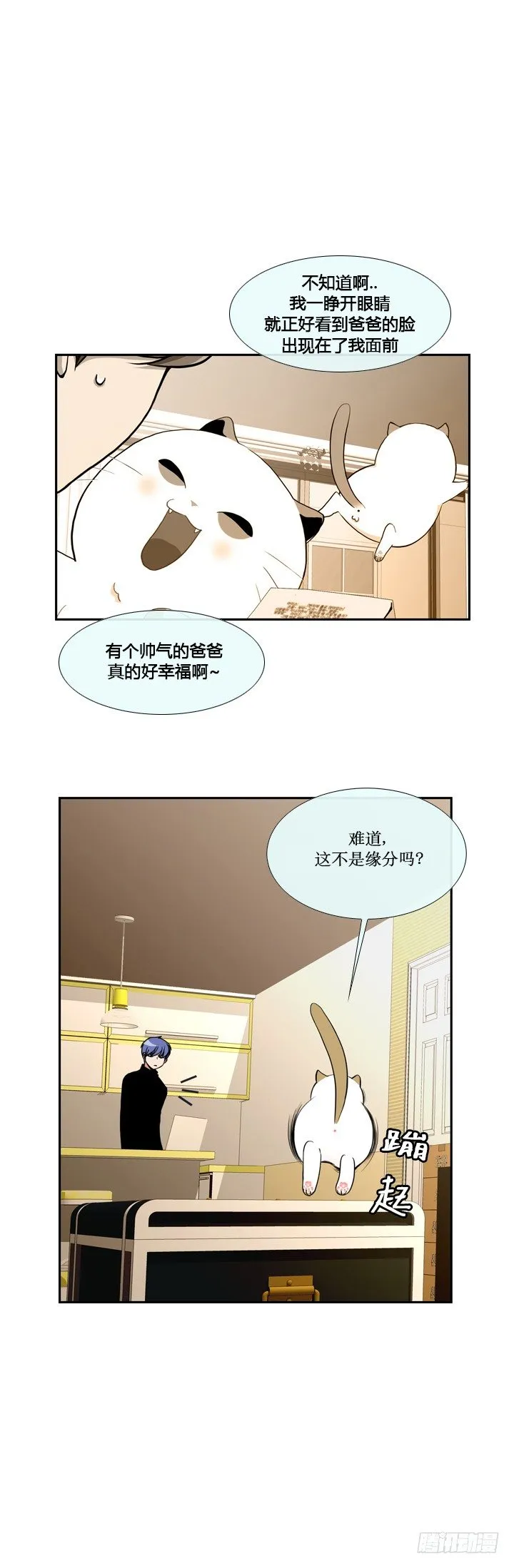 第十六话 第3页