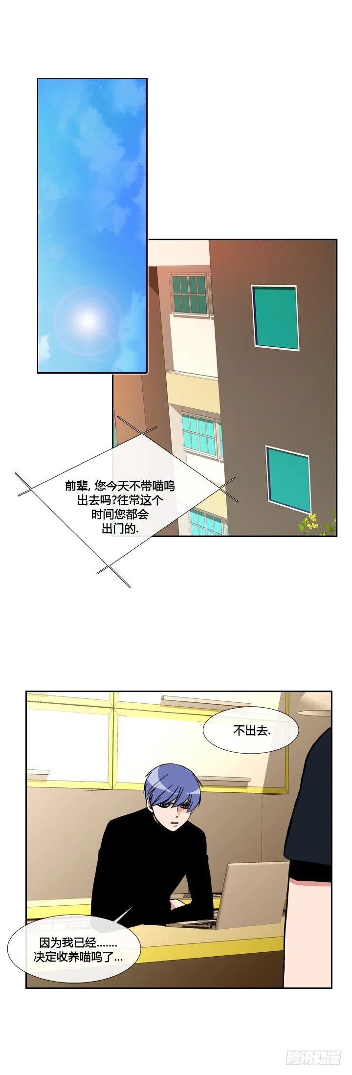 第十六话 第8页