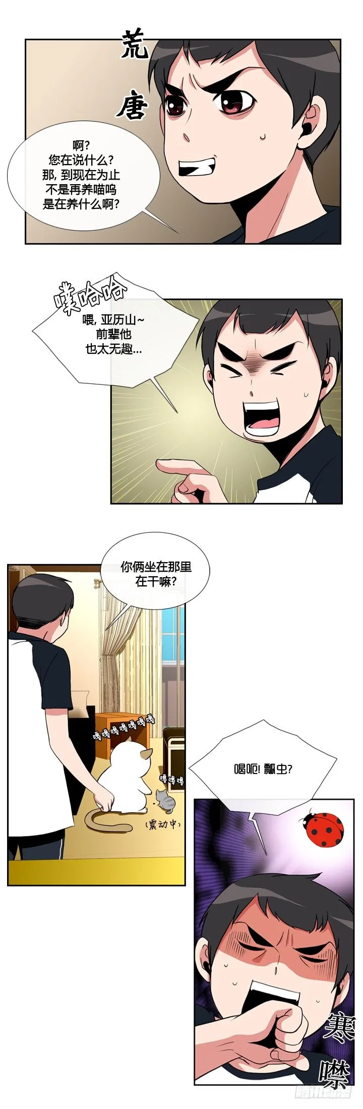 第十六话 第9页