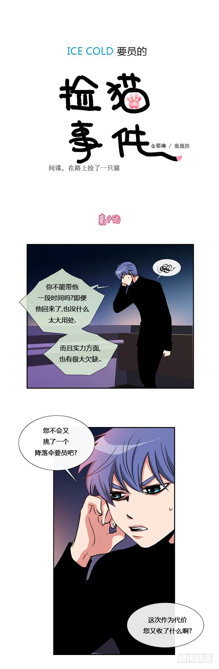 第九话 第1页