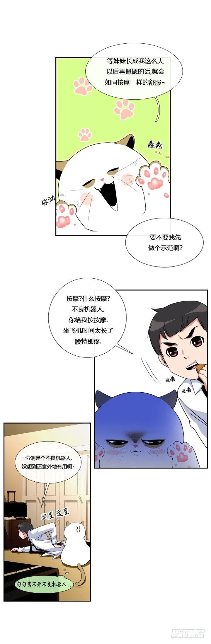 第九话 第7页