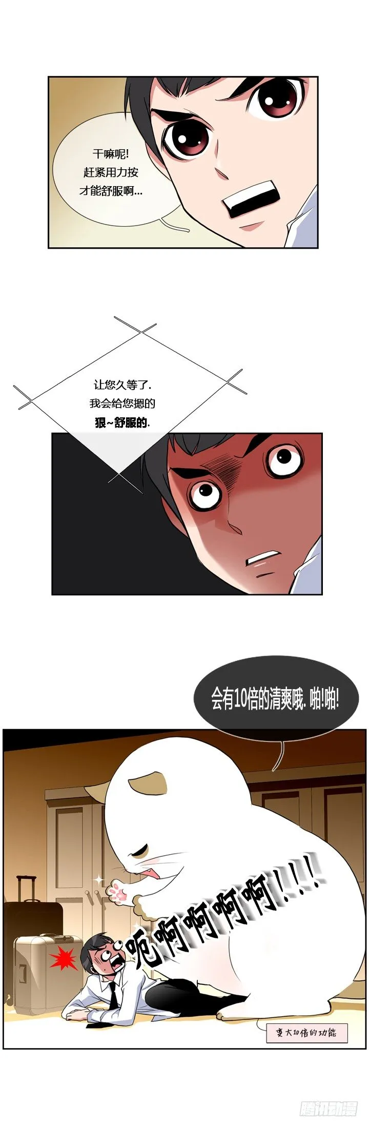 第九话 第8页
