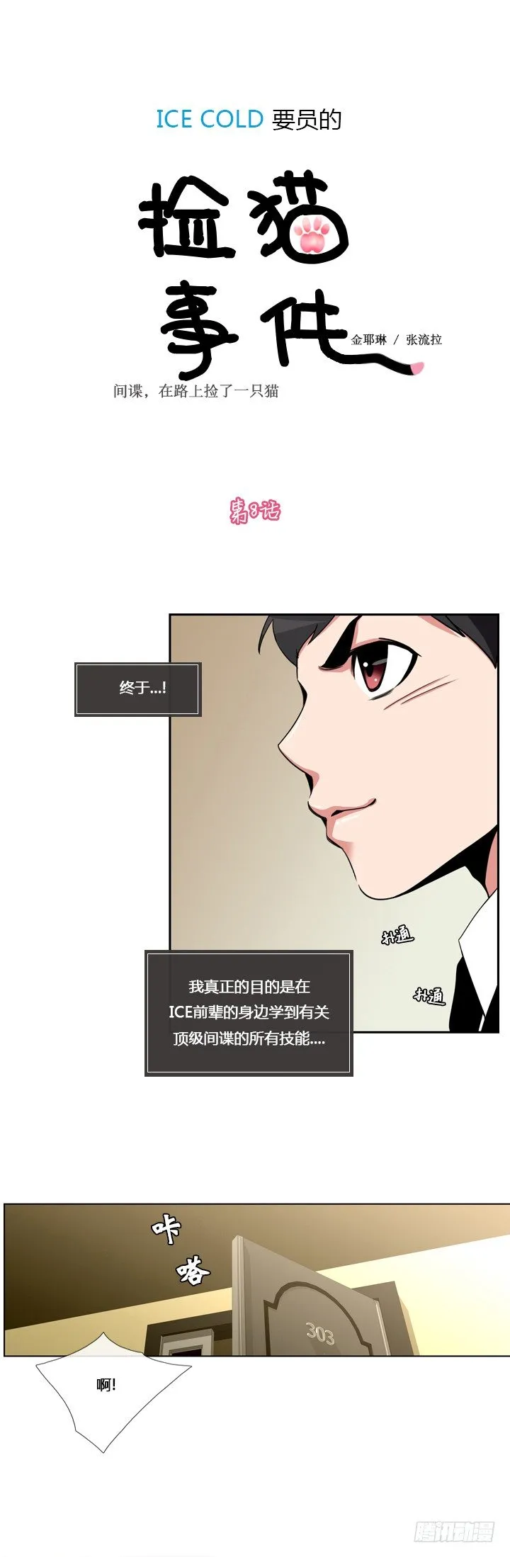 第八话 第1页