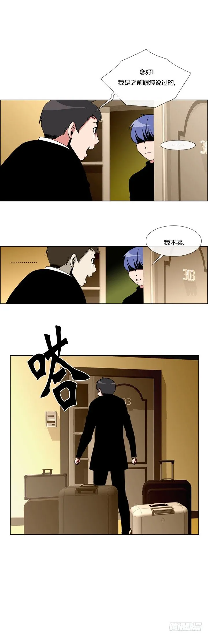 第八话 第2页
