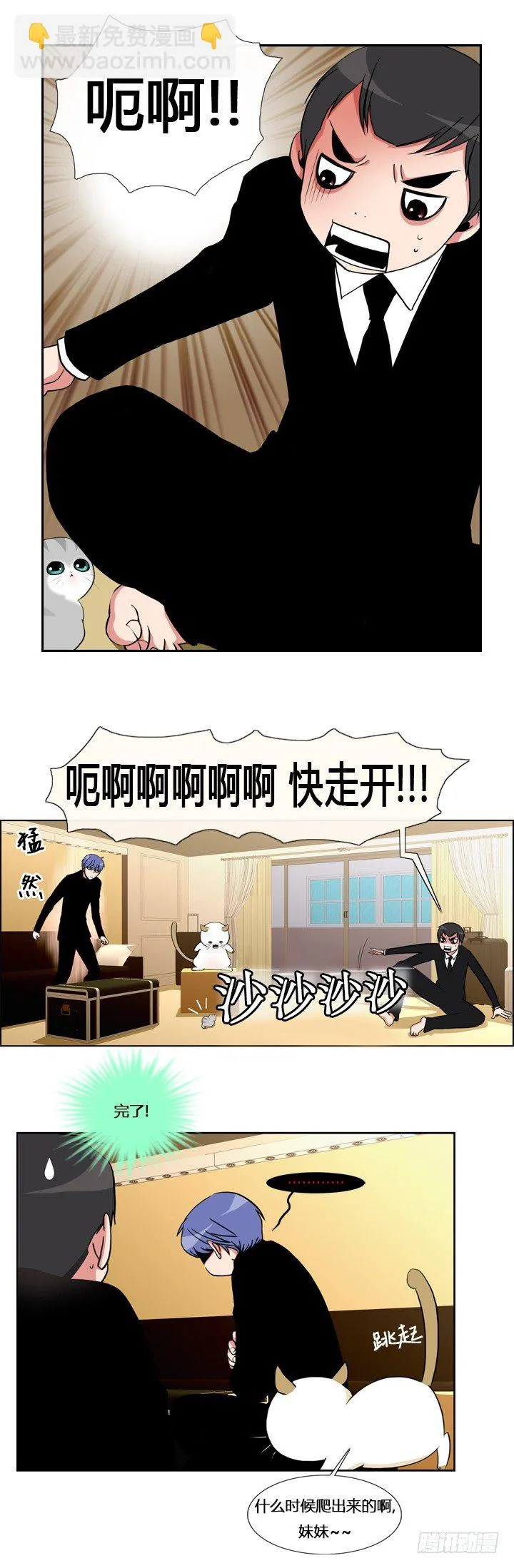 第八话 第6页