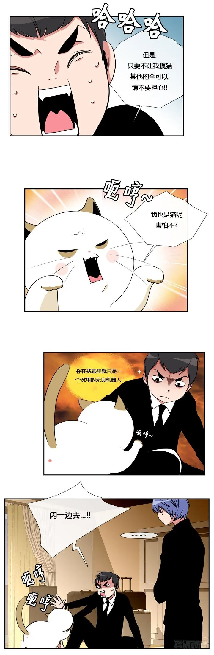 第八话 第8页