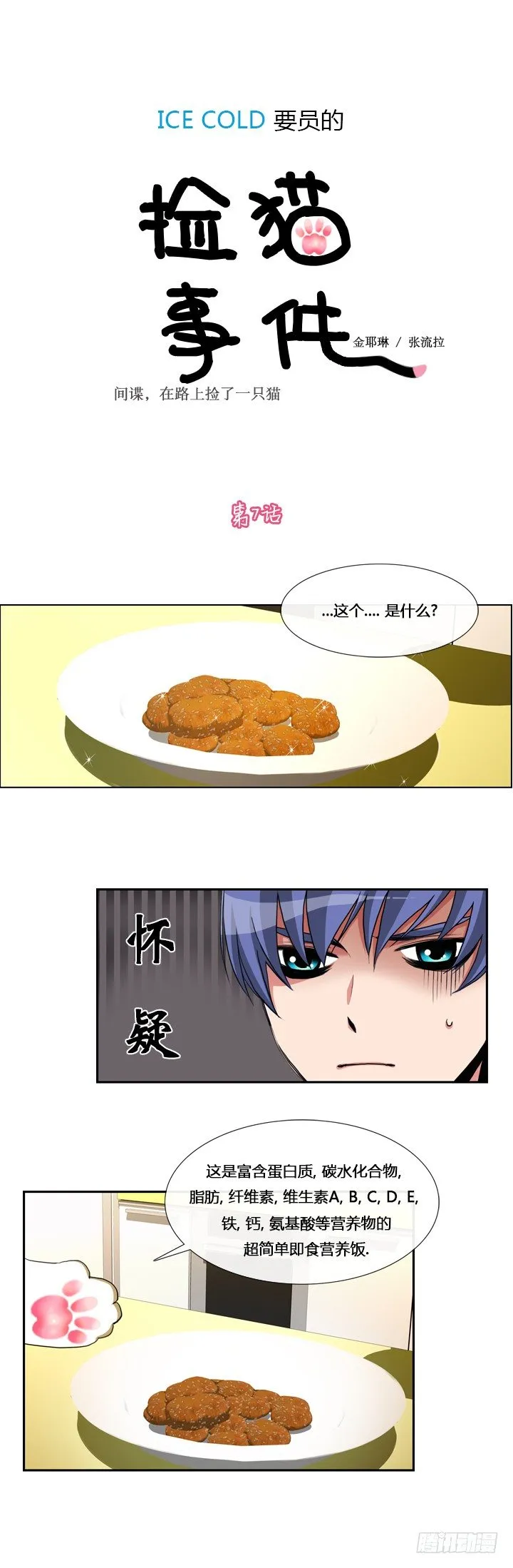第七话 第1页