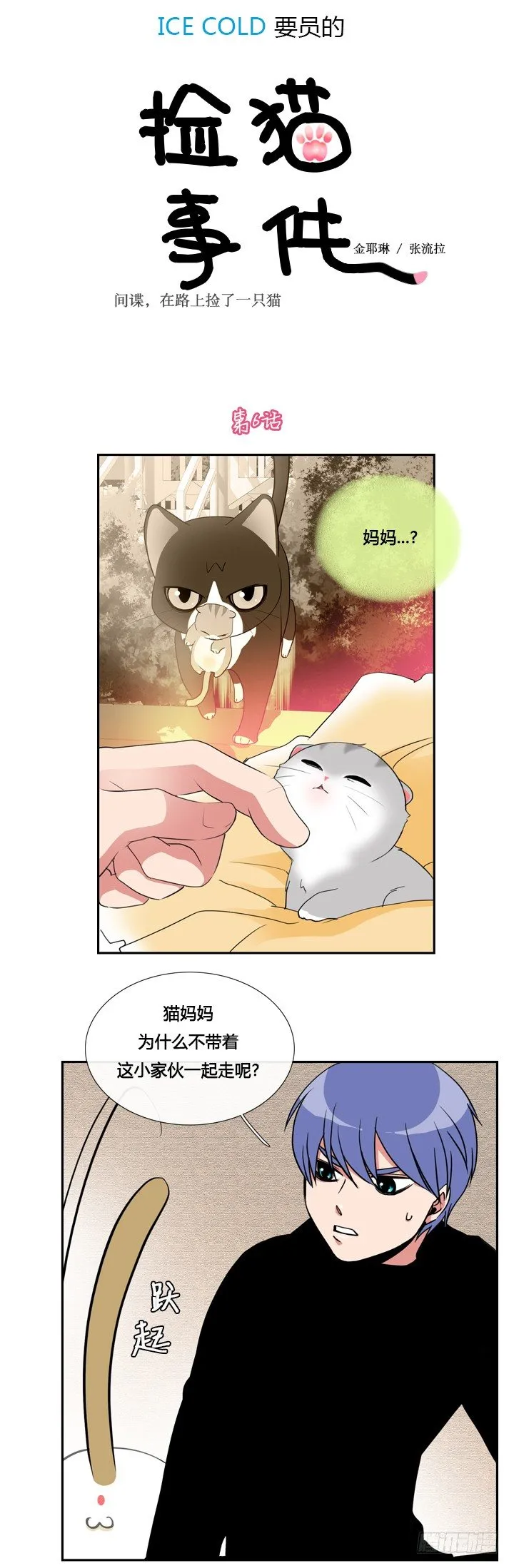 第六话 第1页