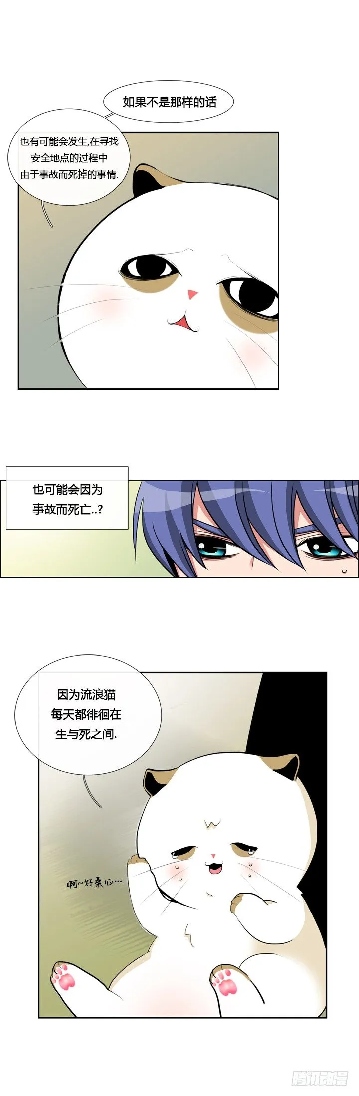 第六话 第3页