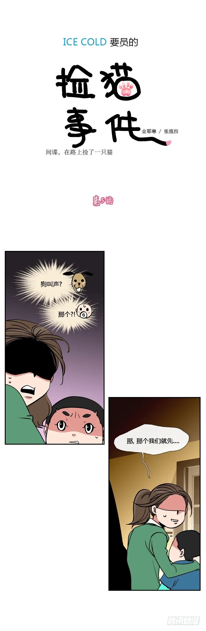 第五话 第1页