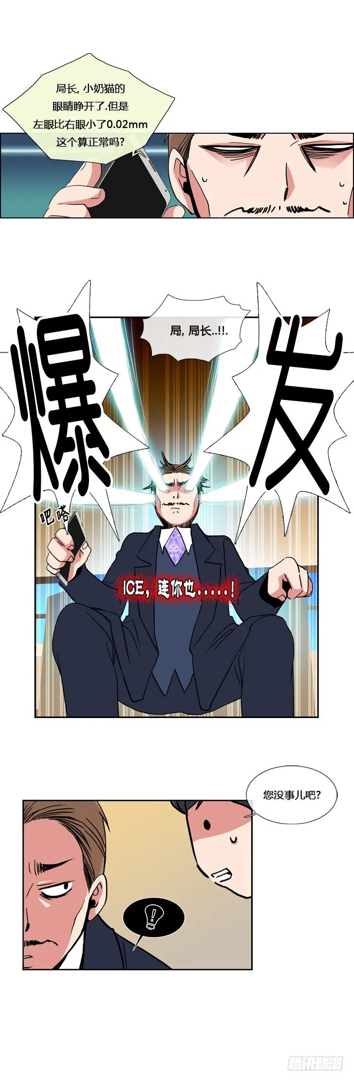 第五话 第7页