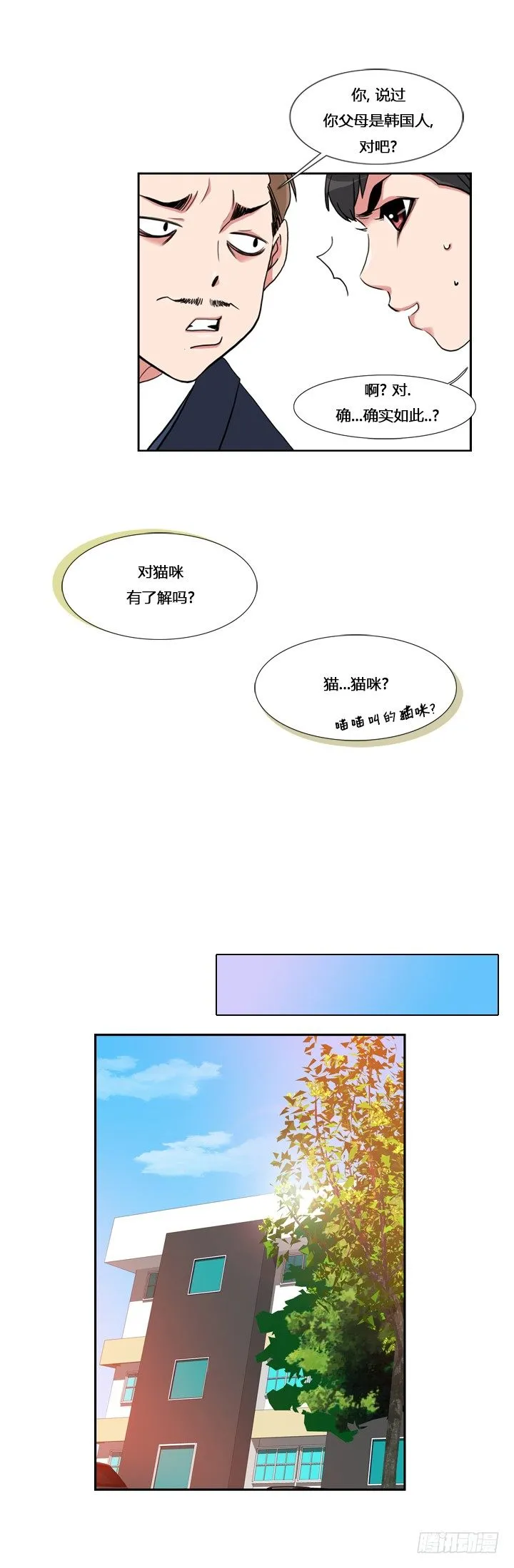 第五话 第8页