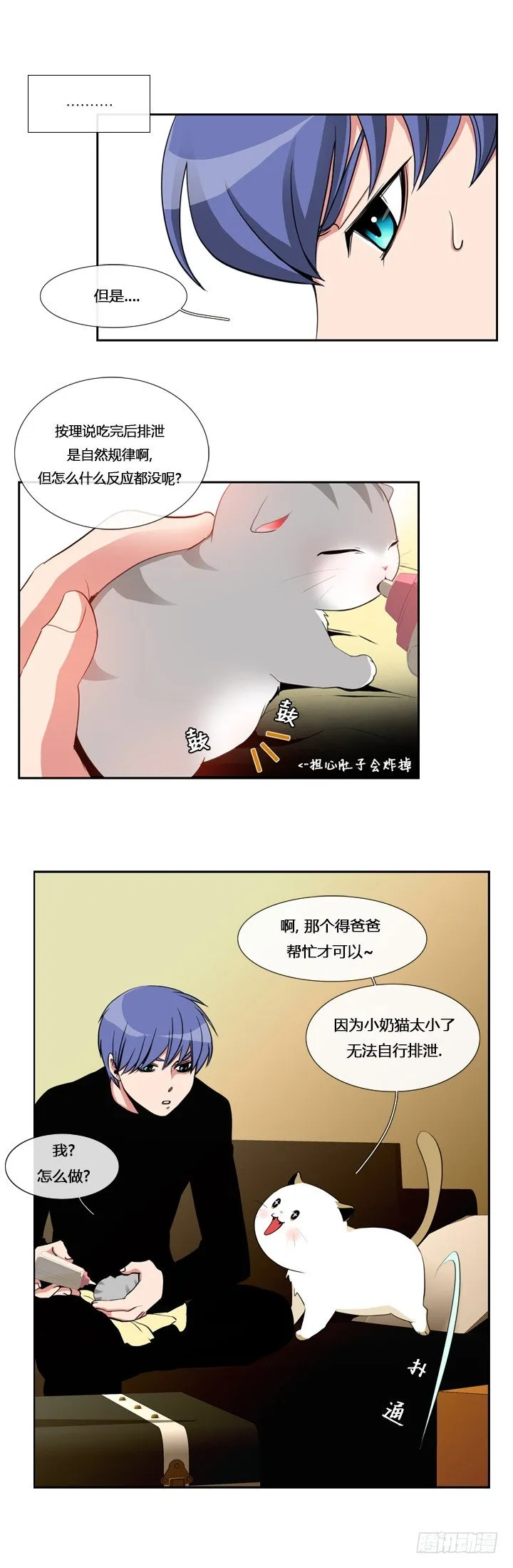 第四话 第2页