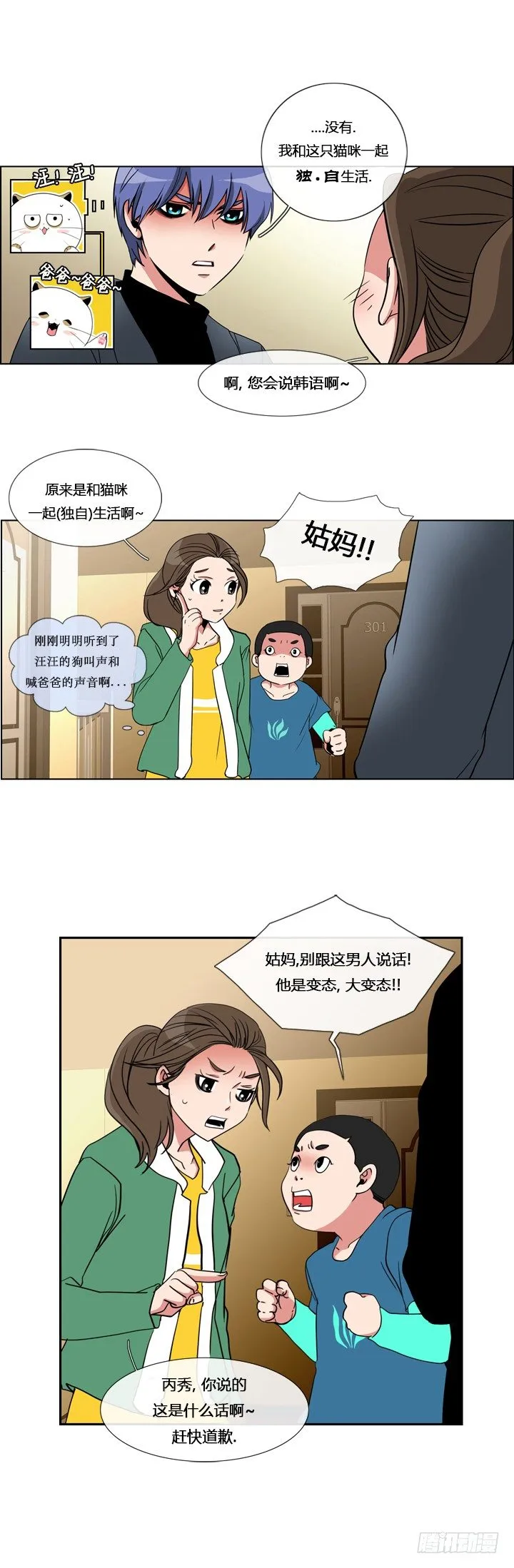第四话 第8页