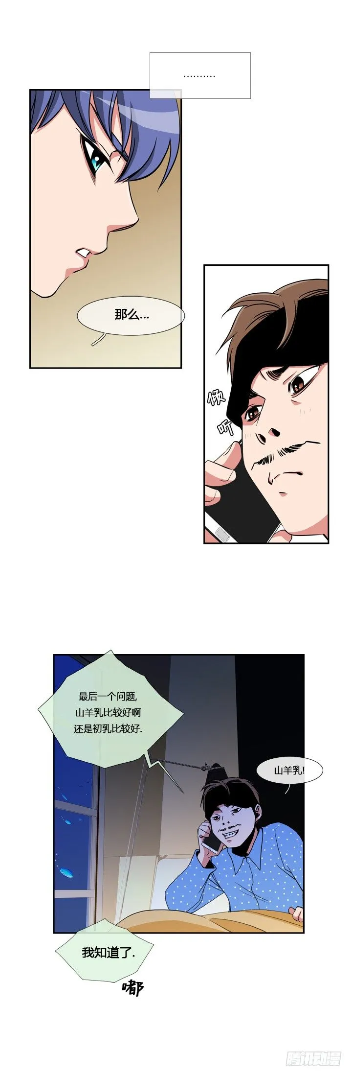 第三话 第7页