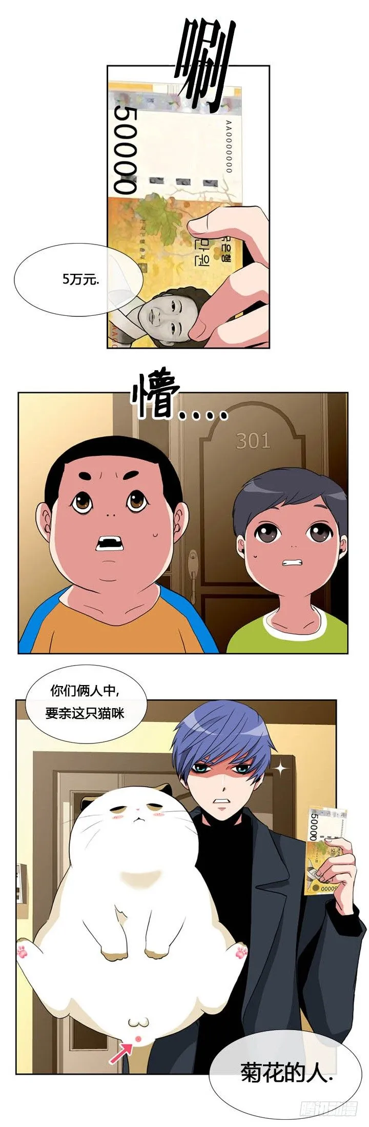 第二话 第2页