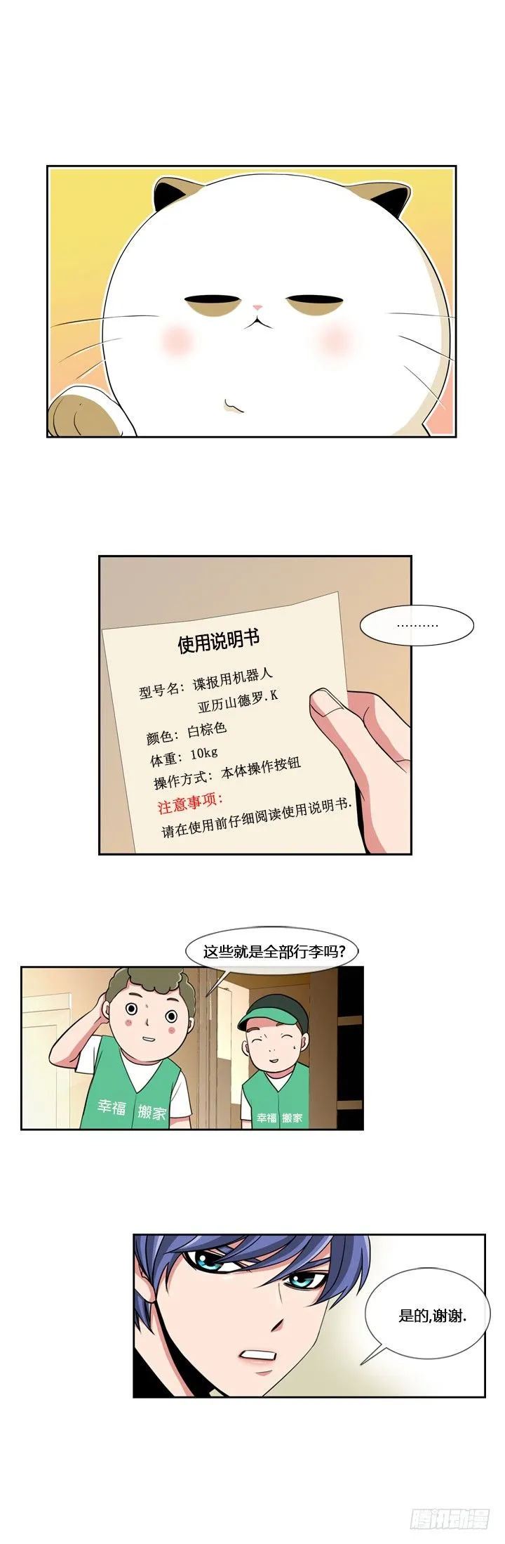 第一话 第5页