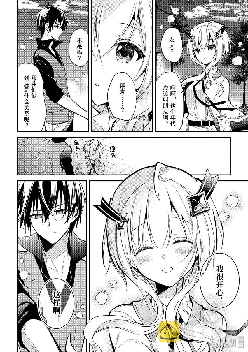 3-2 不适合者的烙印（前篇）② 第8页