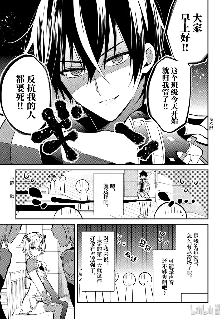 3-2 不适合者的烙印（前篇）② 第13页