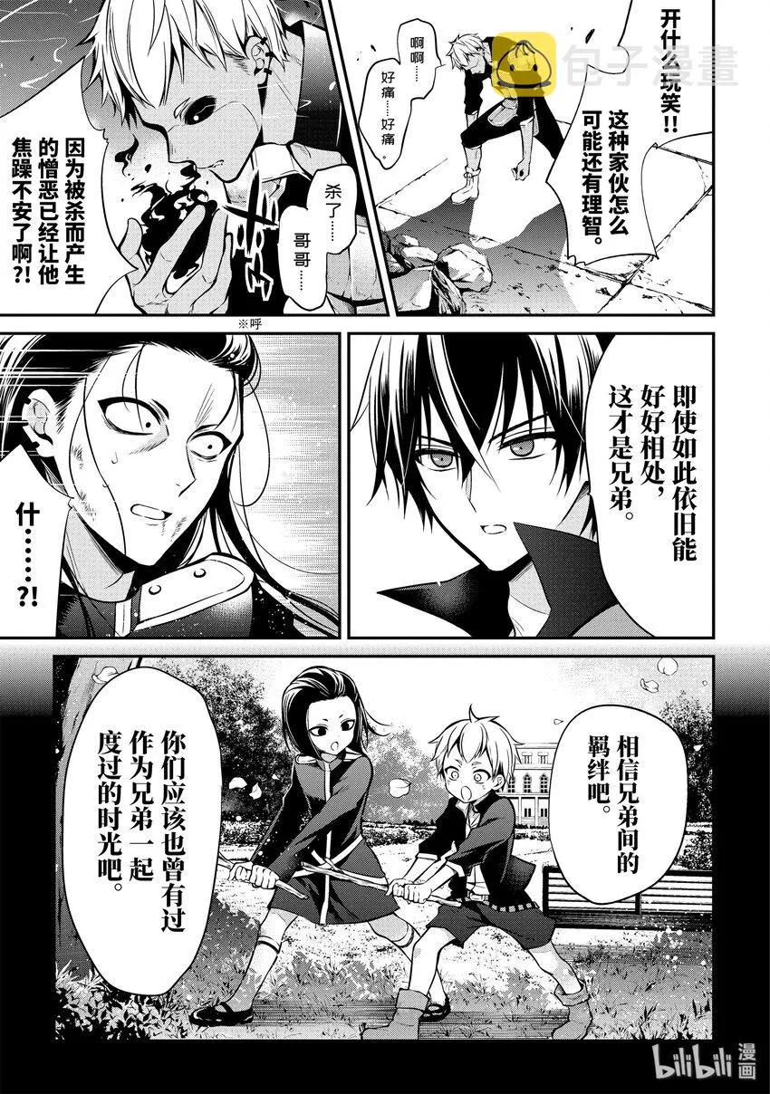 2-4 皇族（后篇）② 第1页