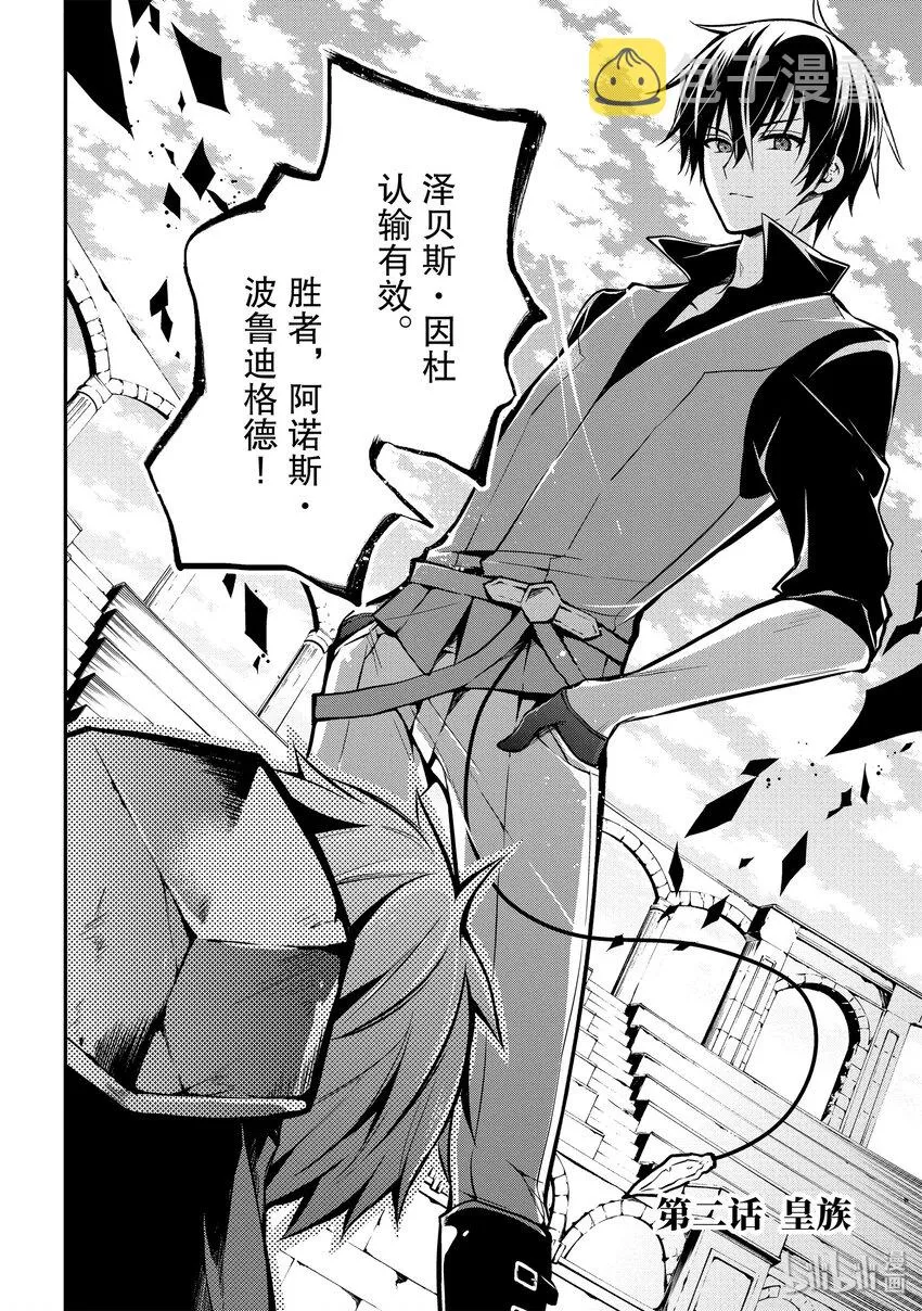 2-1 皇族（前篇）① 第2页