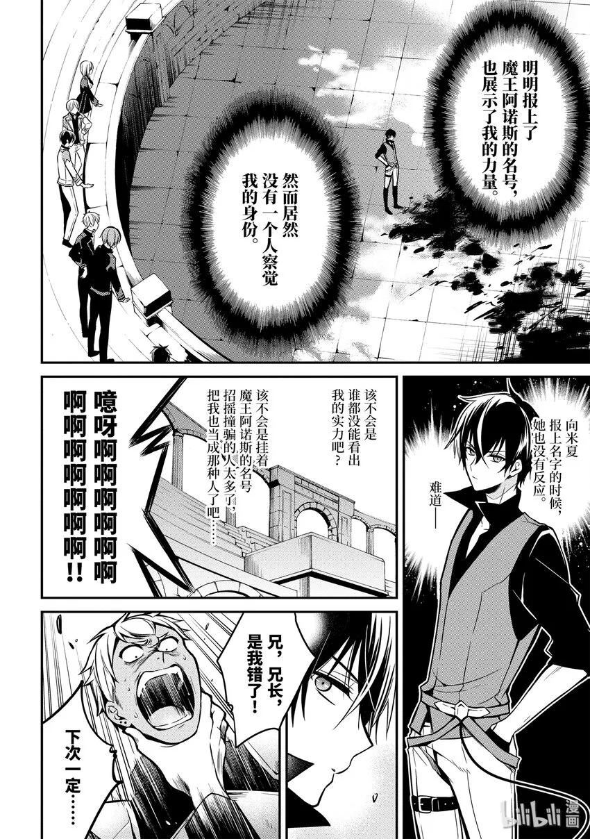 2-1 皇族（前篇）① 第4页