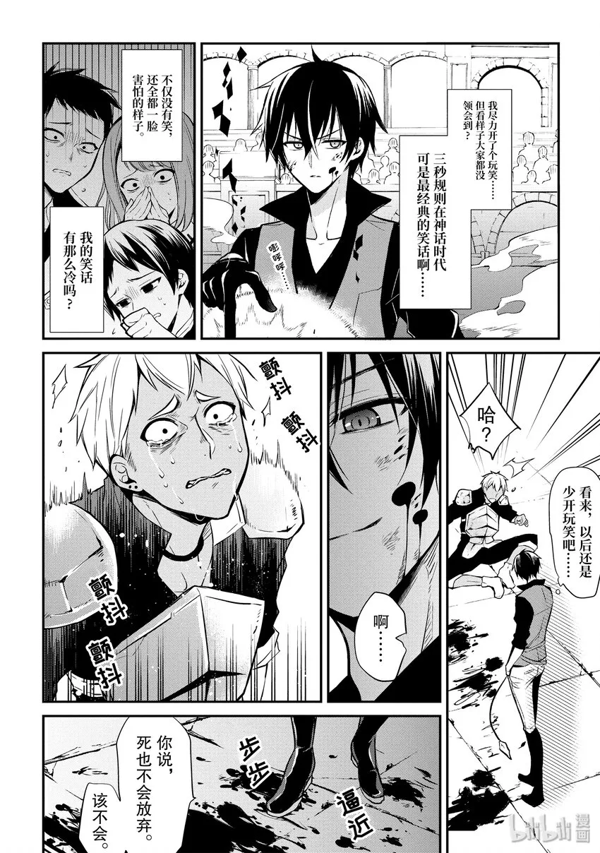 1-5 转生与邀请（后篇）③ 第3页