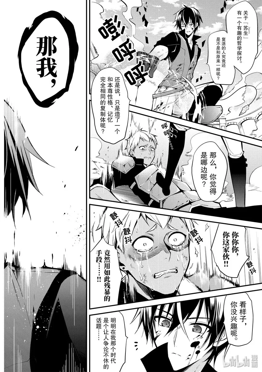 1-5 转生与邀请（后篇）③ 第5页