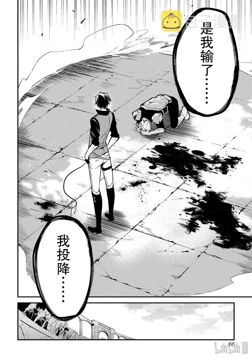 1-5 转生与邀请（后篇）③ 第9页