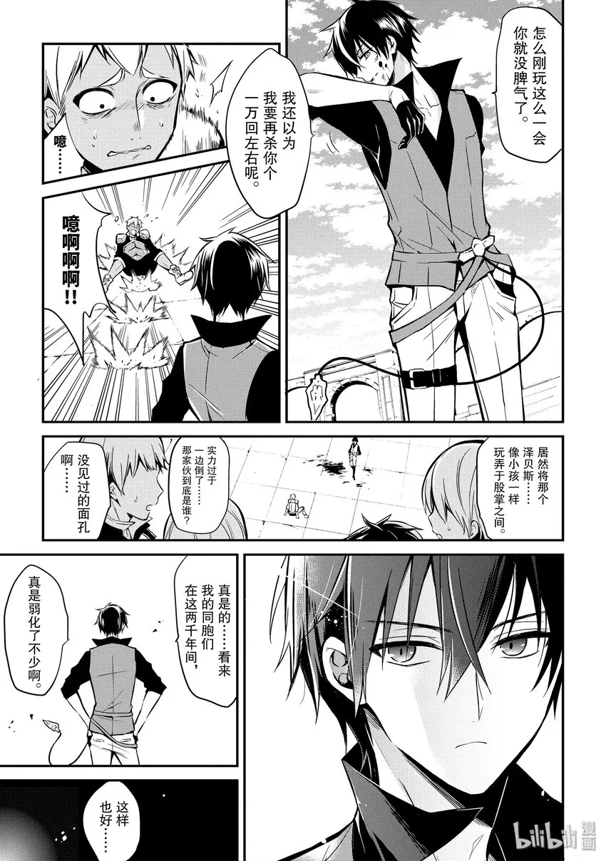 1-5 转生与邀请（后篇）③ 第10页