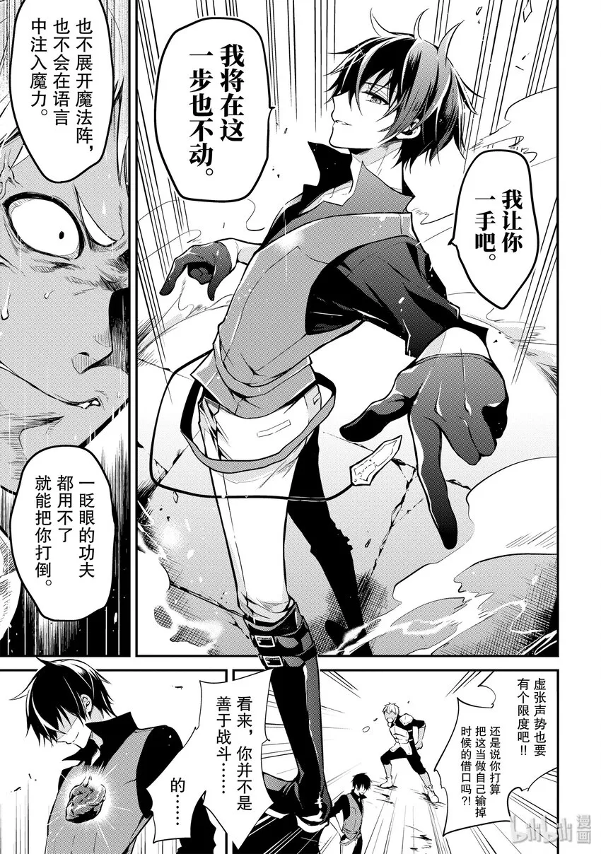 1-4 转生与邀请（后篇）② 第3页
