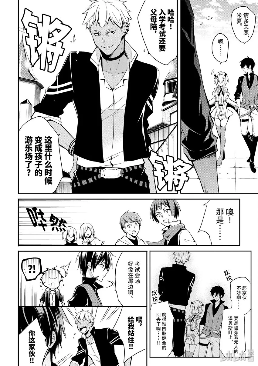 1-3 转生与邀请（后篇）① 第1页