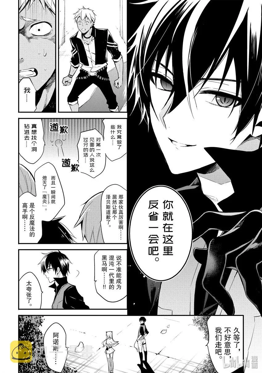 1-3 转生与邀请（后篇）① 第5页