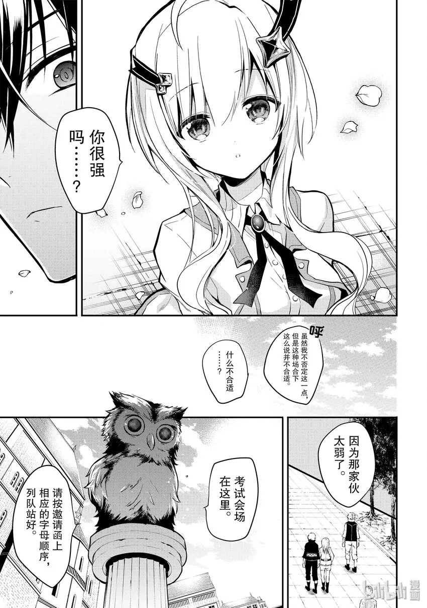 1-3 转生与邀请（后篇）① 第6页