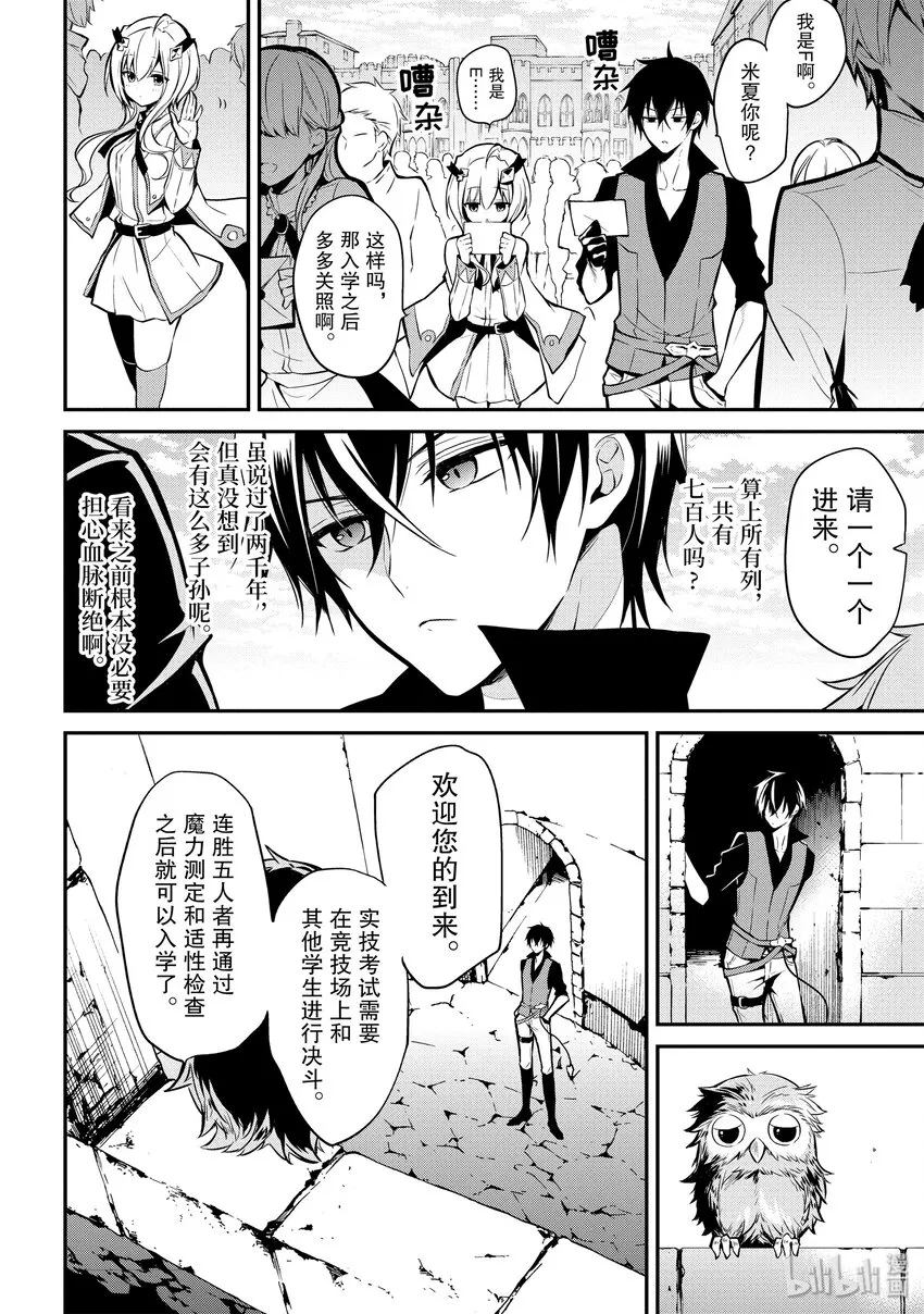 1-3 转生与邀请（后篇）① 第7页