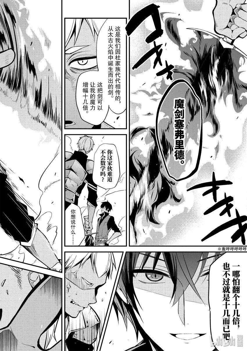 1-3 转生与邀请（后篇）① 第11页
