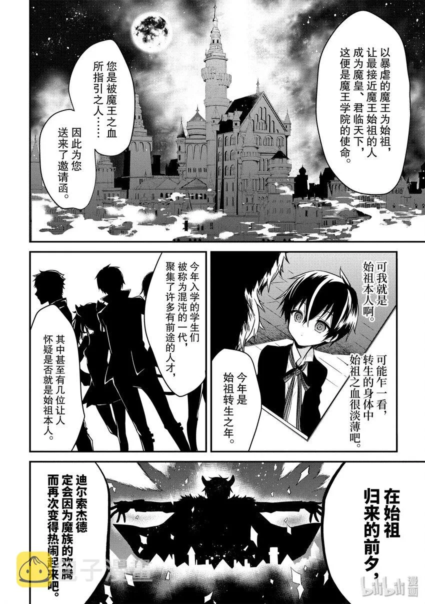 1-2 转生与邀请（前篇）② 第2页