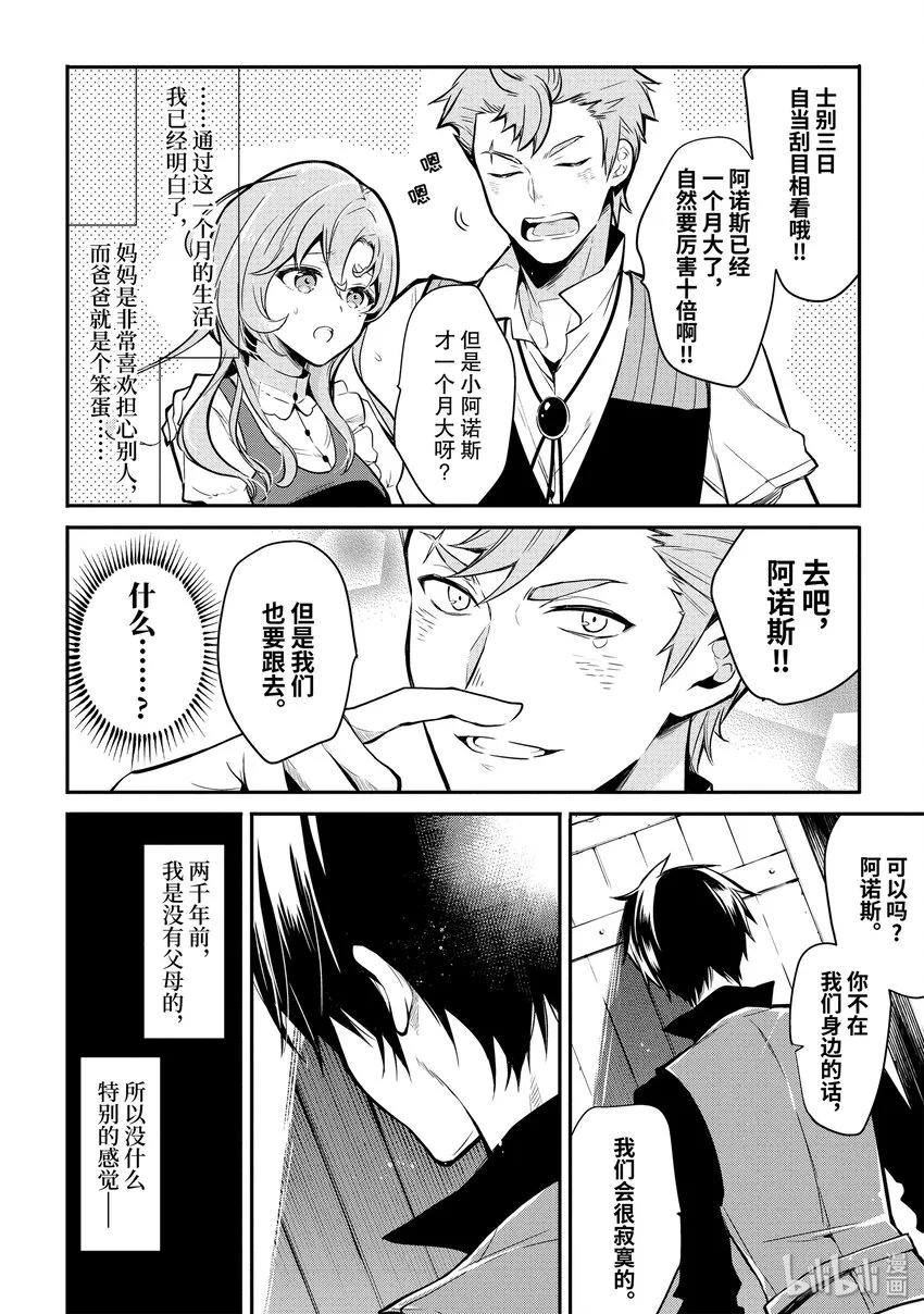 1-2 转生与邀请（前篇）② 第6页