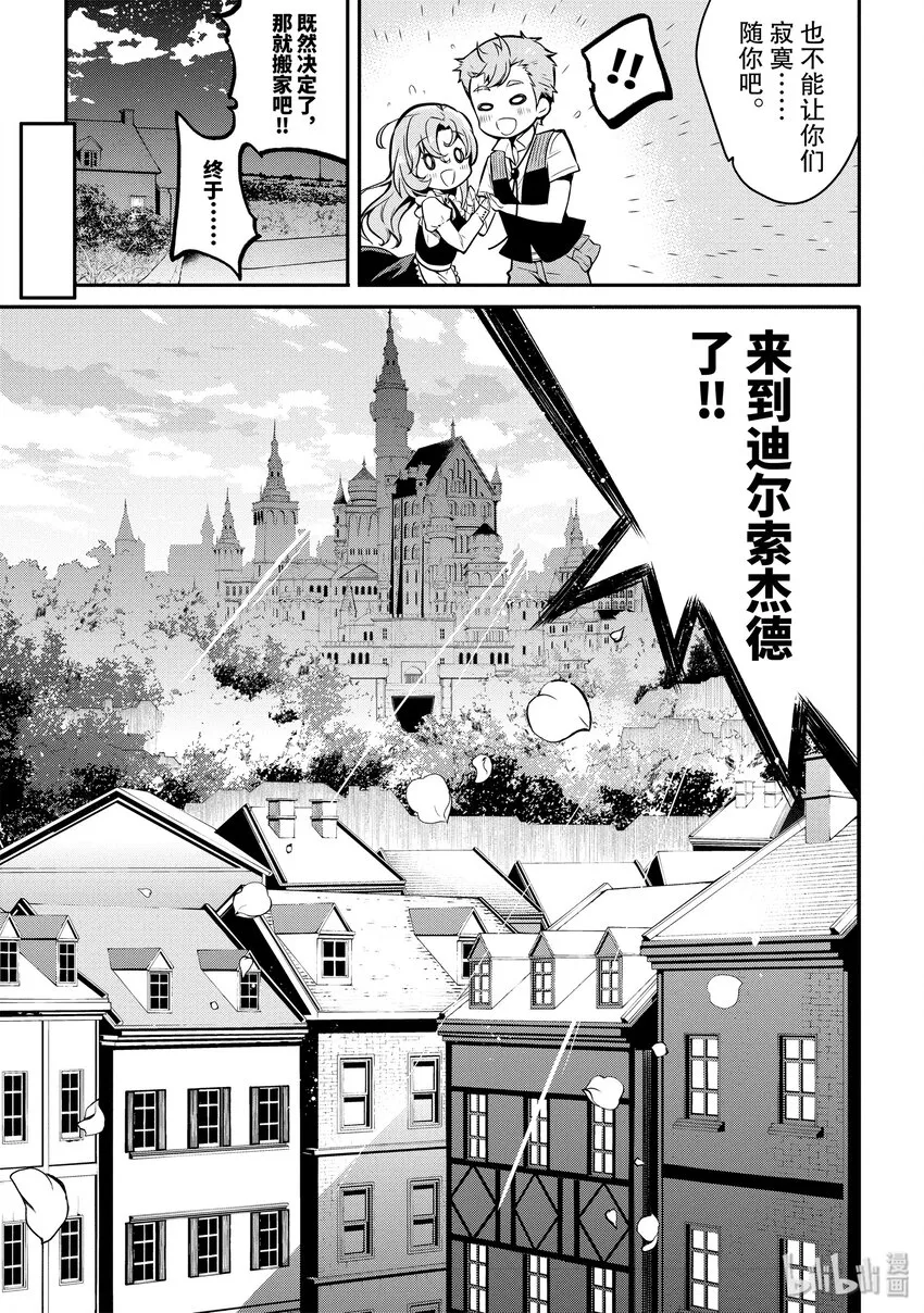 1-2 转生与邀请（前篇）② 第7页