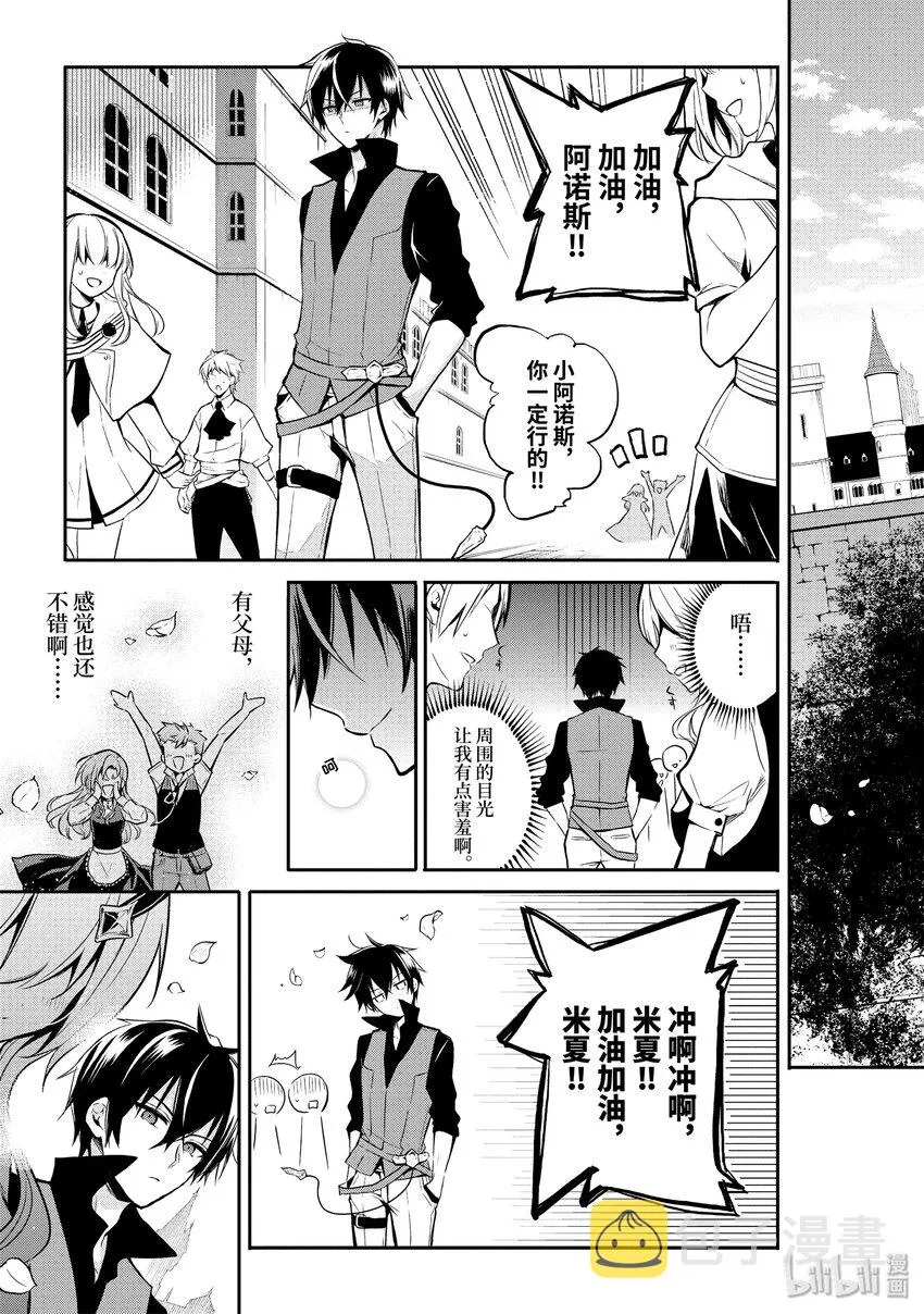 1-2 转生与邀请（前篇）② 第9页