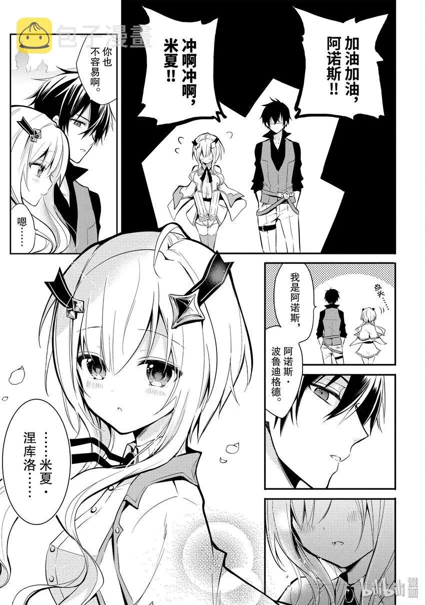 1-2 转生与邀请（前篇）② 第11页