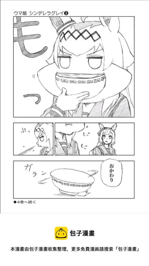 小栗帽（芦毛灰姑娘生肉？？） 第2页