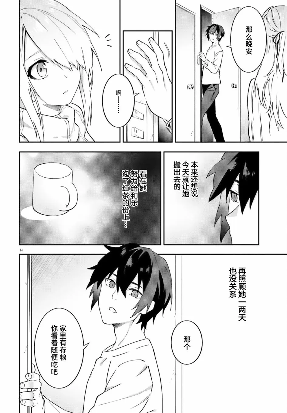 第4话 第14页