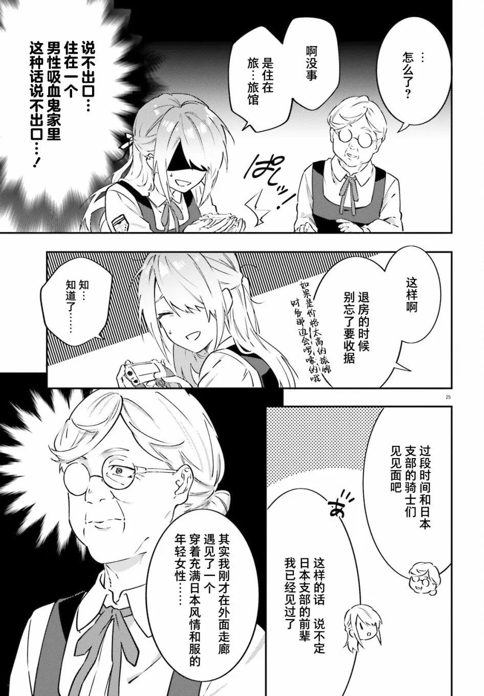 第4话 第25页